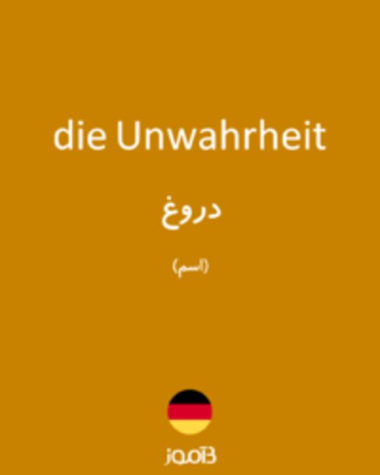  تصویر die Unwahrheit - دیکشنری انگلیسی بیاموز