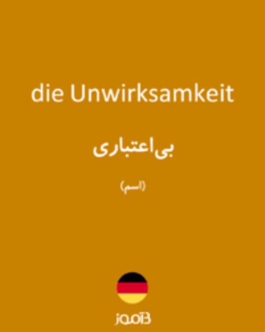  تصویر die Unwirksamkeit - دیکشنری انگلیسی بیاموز