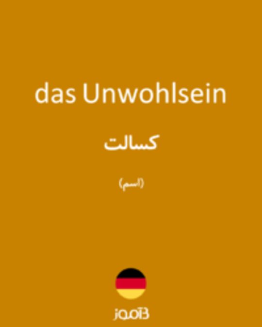  تصویر das Unwohlsein - دیکشنری انگلیسی بیاموز