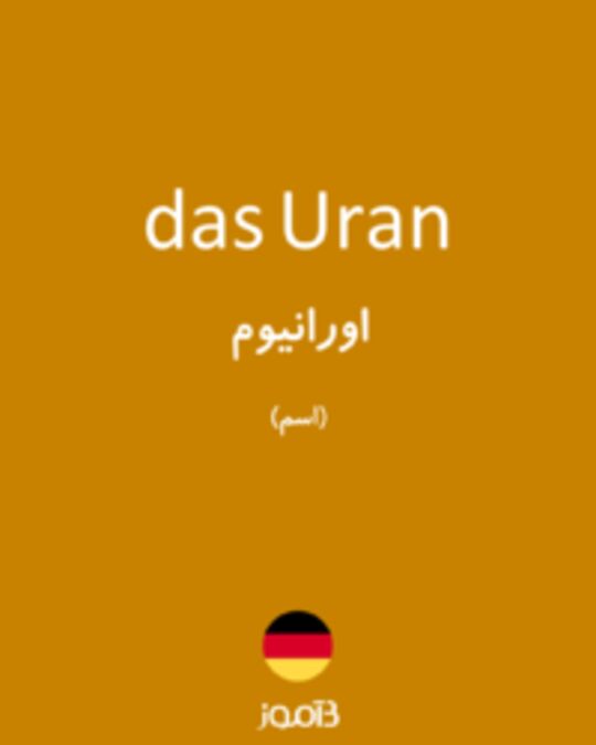  تصویر das Uran - دیکشنری انگلیسی بیاموز