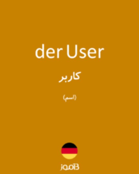  تصویر der User - دیکشنری انگلیسی بیاموز