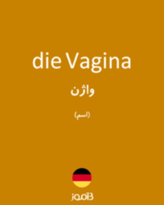  تصویر die Vagina - دیکشنری انگلیسی بیاموز