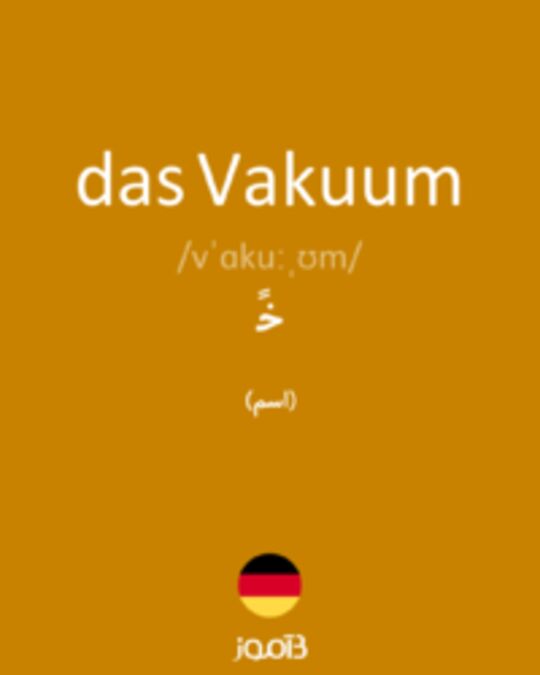  تصویر das Vakuum - دیکشنری انگلیسی بیاموز