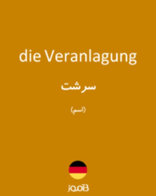  تصویر die Veranlagung - دیکشنری انگلیسی بیاموز