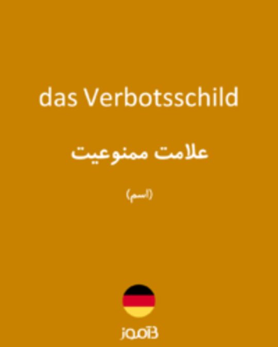  تصویر das Verbotsschild - دیکشنری انگلیسی بیاموز