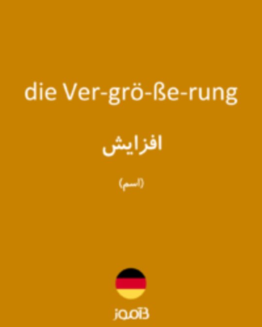  تصویر die Ver­grö­ße­rung - دیکشنری انگلیسی بیاموز