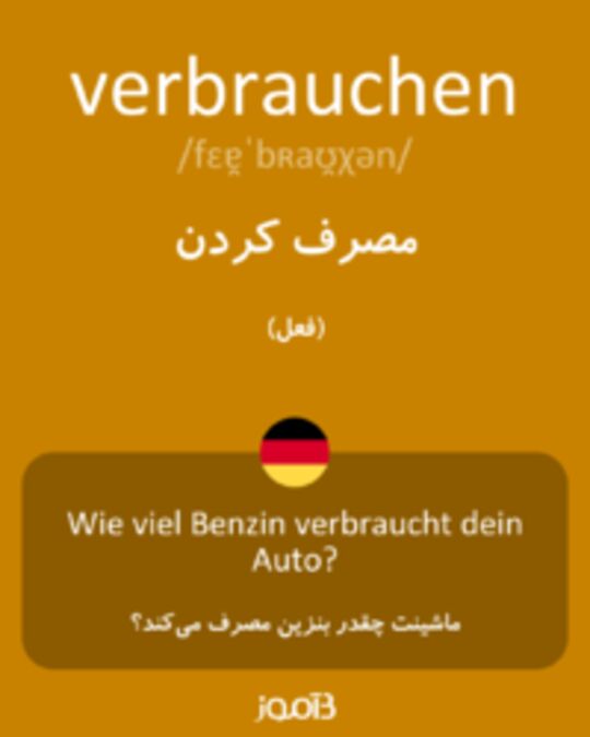  تصویر verbrauchen - دیکشنری انگلیسی بیاموز