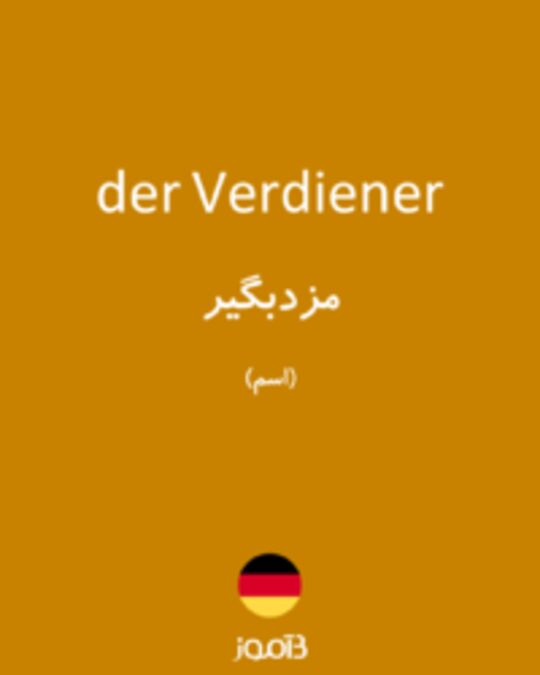  تصویر der Verdiener - دیکشنری انگلیسی بیاموز