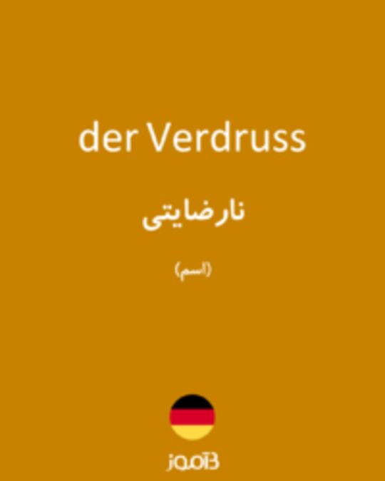  تصویر der Verdruss - دیکشنری انگلیسی بیاموز