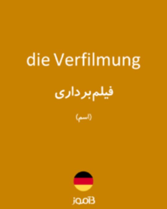  تصویر die Verfilmung - دیکشنری انگلیسی بیاموز