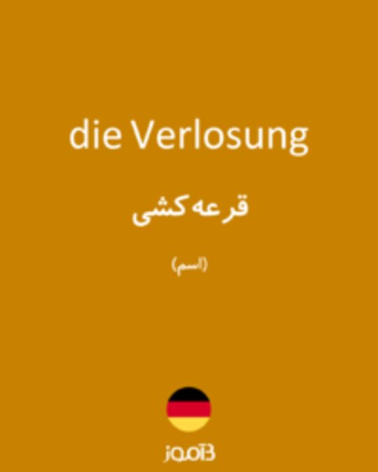  تصویر die Verlosung - دیکشنری انگلیسی بیاموز