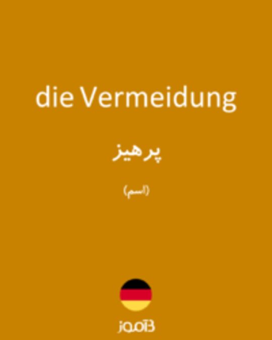  تصویر die Vermeidung - دیکشنری انگلیسی بیاموز