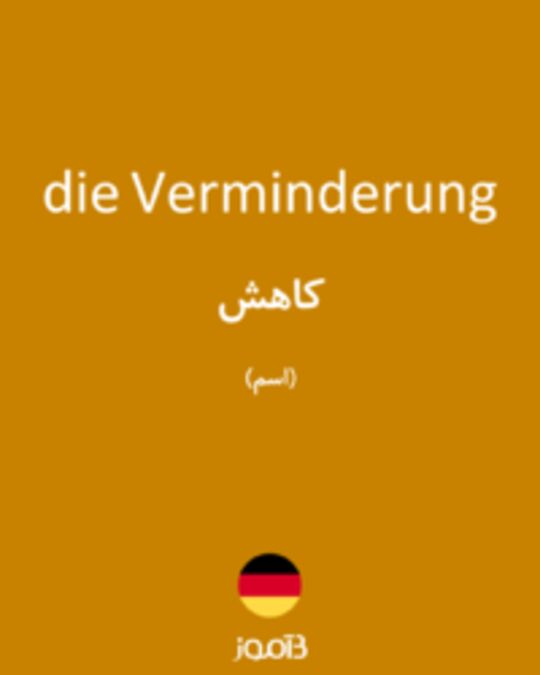  تصویر die Verminderung - دیکشنری انگلیسی بیاموز