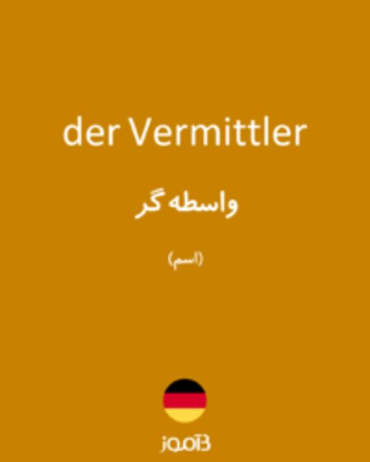  تصویر der Vermittler - دیکشنری انگلیسی بیاموز