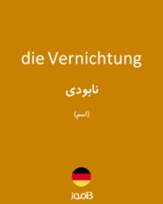  تصویر die Vernichtung - دیکشنری انگلیسی بیاموز