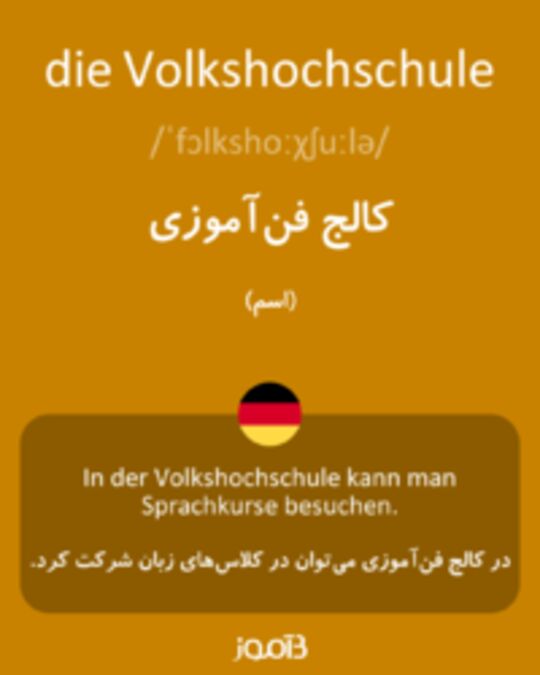  تصویر die Volkshochschule - دیکشنری انگلیسی بیاموز