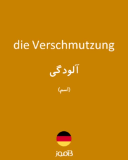  تصویر die Verschmutzung - دیکشنری انگلیسی بیاموز