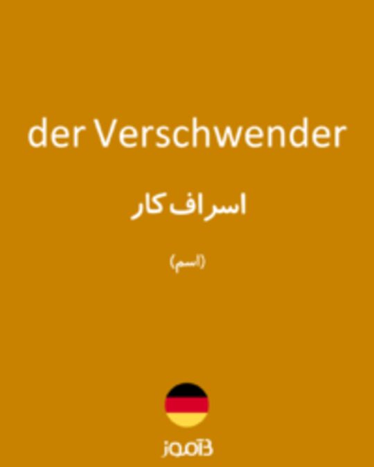  تصویر der Verschwender - دیکشنری انگلیسی بیاموز