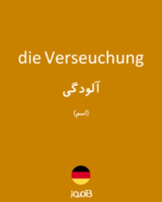  تصویر die Verseuchung - دیکشنری انگلیسی بیاموز