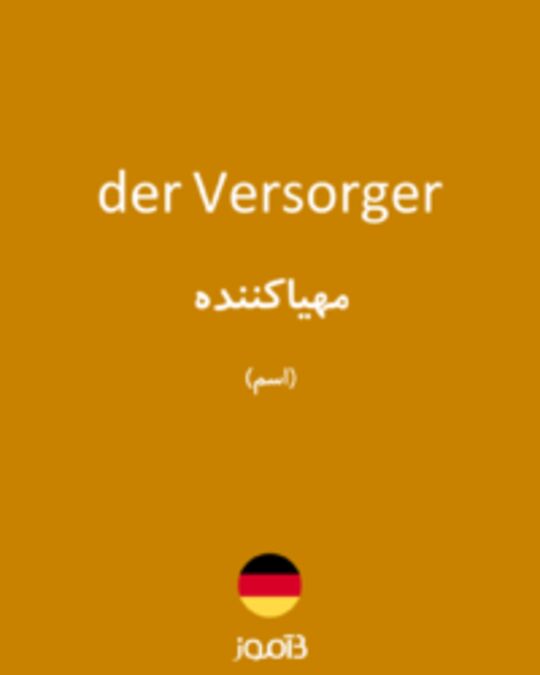  تصویر der Versorger - دیکشنری انگلیسی بیاموز