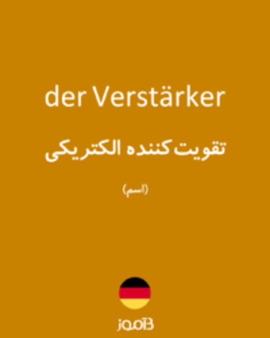  تصویر der Verstärker - دیکشنری انگلیسی بیاموز