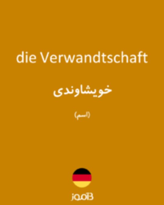  تصویر die Verwandtschaft - دیکشنری انگلیسی بیاموز