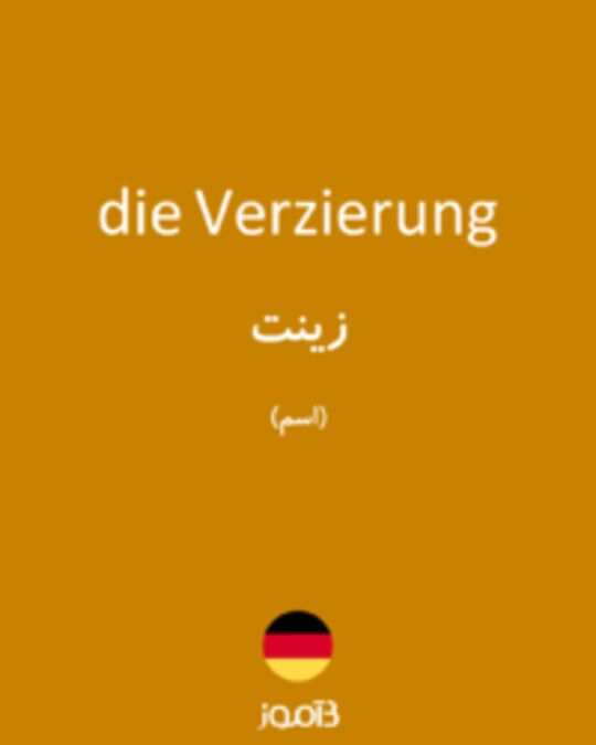  تصویر die Verzierung - دیکشنری انگلیسی بیاموز