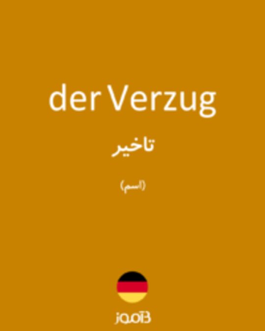  تصویر der Verzug - دیکشنری انگلیسی بیاموز