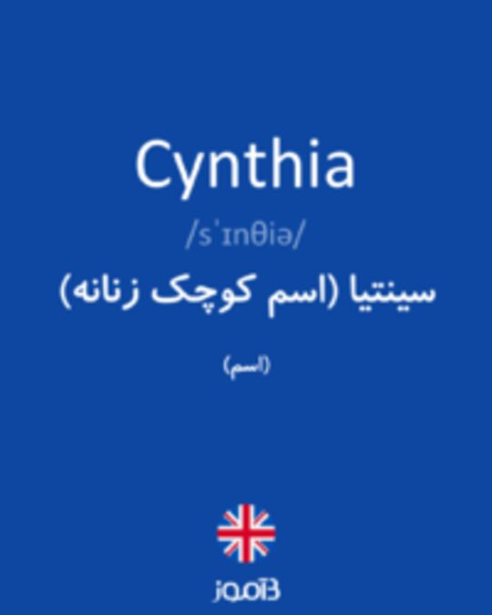  تصویر Cynthia - دیکشنری انگلیسی بیاموز