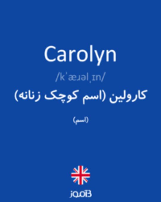  تصویر Carolyn - دیکشنری انگلیسی بیاموز