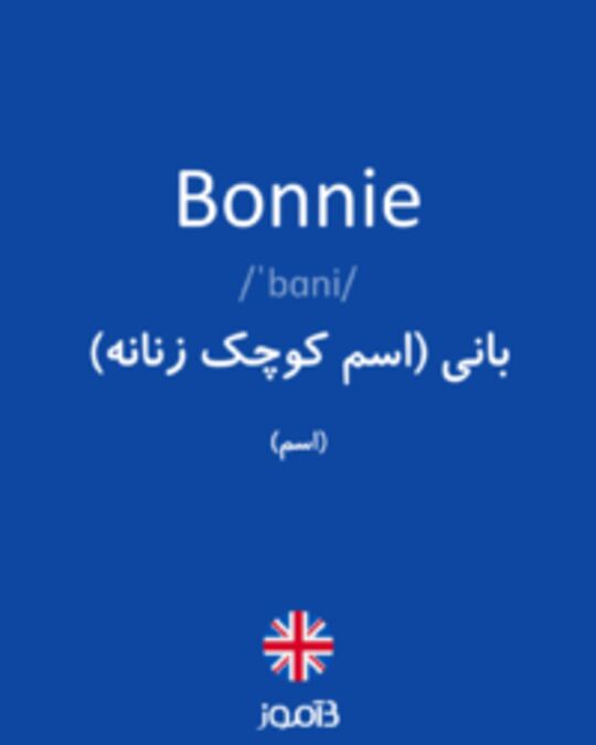  تصویر Bonnie - دیکشنری انگلیسی بیاموز