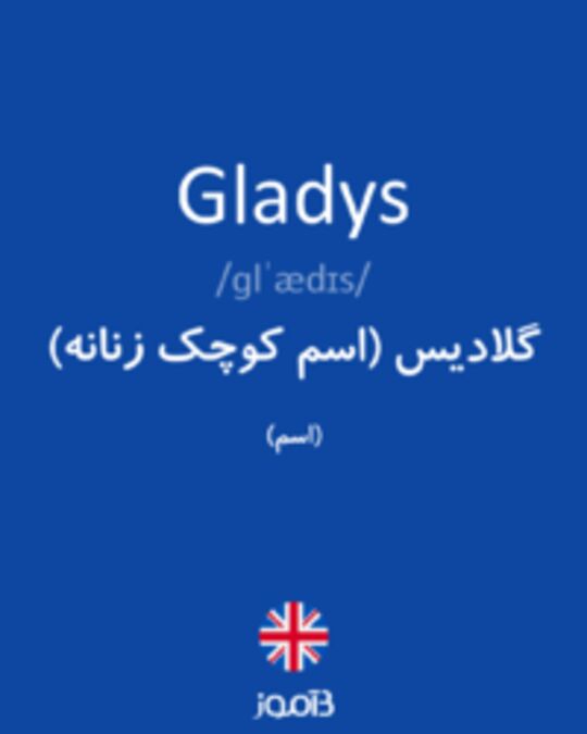  تصویر Gladys - دیکشنری انگلیسی بیاموز