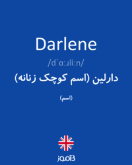  تصویر Darlene - دیکشنری انگلیسی بیاموز