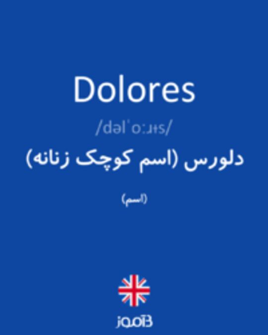  تصویر Dolores - دیکشنری انگلیسی بیاموز