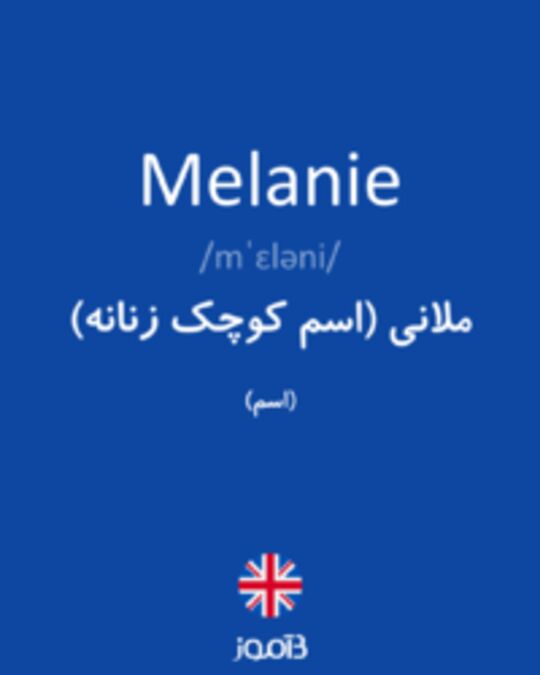  تصویر Melanie - دیکشنری انگلیسی بیاموز