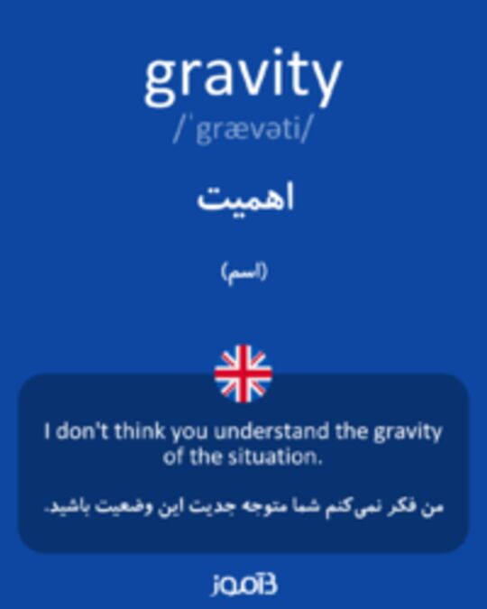  تصویر gravity - دیکشنری انگلیسی بیاموز