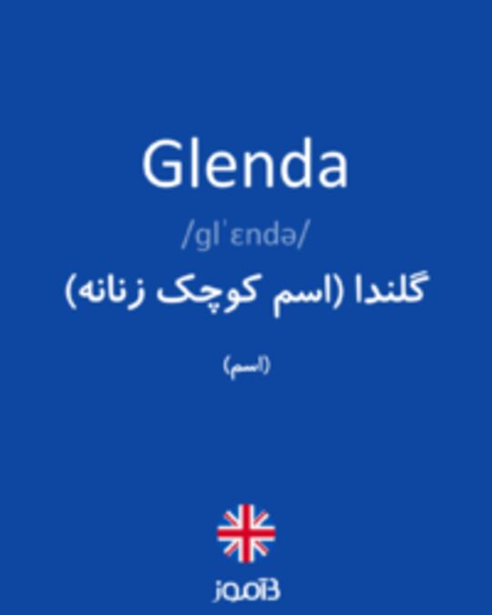  تصویر Glenda - دیکشنری انگلیسی بیاموز