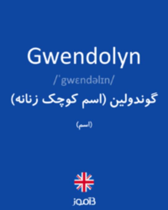  تصویر Gwendolyn - دیکشنری انگلیسی بیاموز