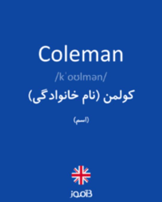  تصویر Coleman - دیکشنری انگلیسی بیاموز