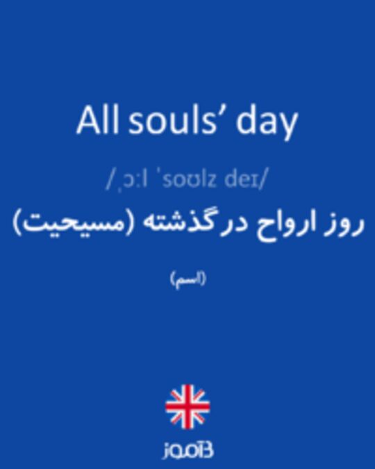  تصویر All souls’ day - دیکشنری انگلیسی بیاموز
