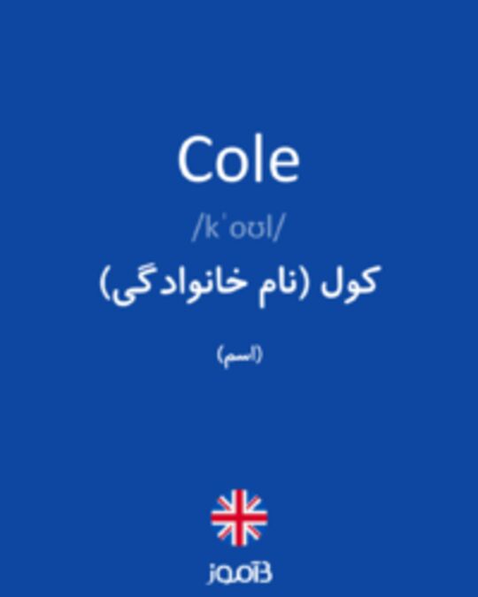  تصویر Cole - دیکشنری انگلیسی بیاموز