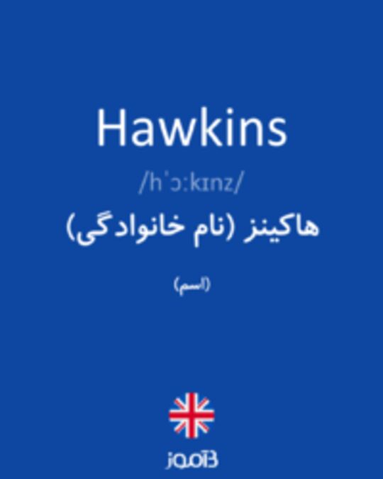  تصویر Hawkins - دیکشنری انگلیسی بیاموز