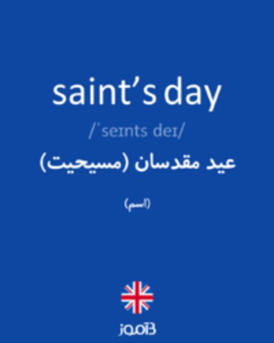  تصویر saint’s day - دیکشنری انگلیسی بیاموز