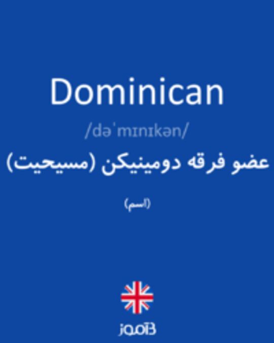  تصویر Dominican - دیکشنری انگلیسی بیاموز