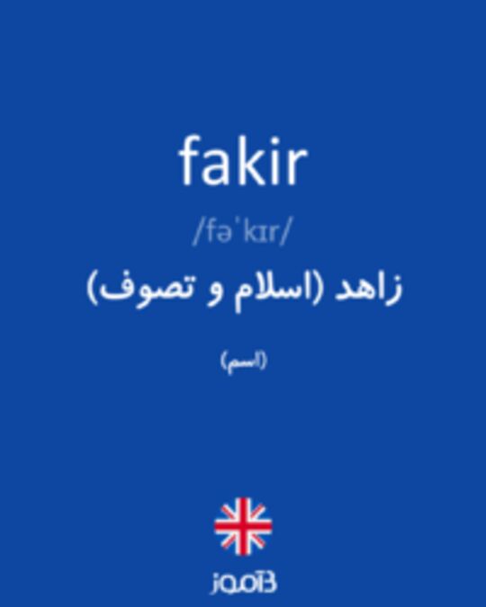  تصویر fakir - دیکشنری انگلیسی بیاموز