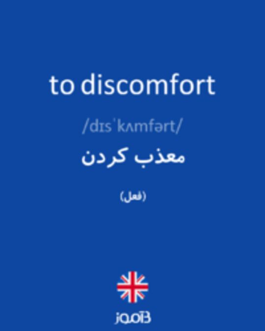  تصویر to discomfort - دیکشنری انگلیسی بیاموز