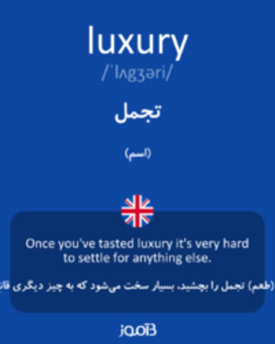  تصویر luxury - دیکشنری انگلیسی بیاموز