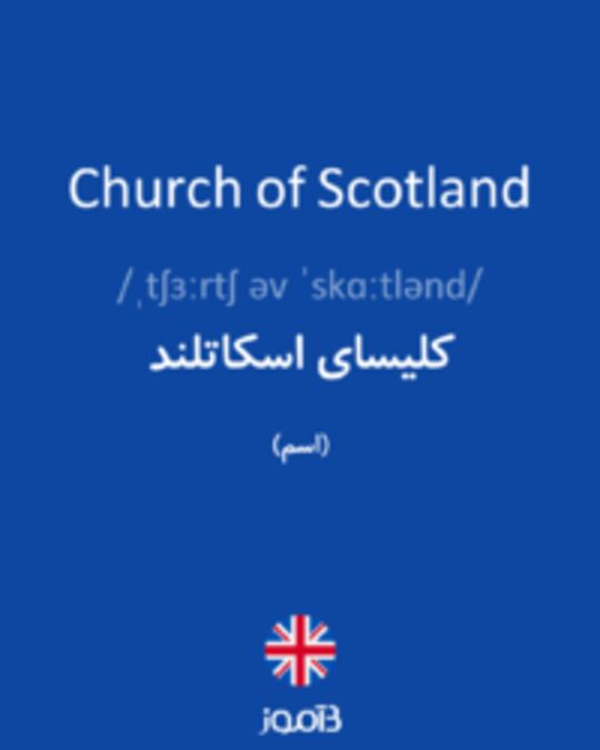  تصویر Church of Scotland - دیکشنری انگلیسی بیاموز
