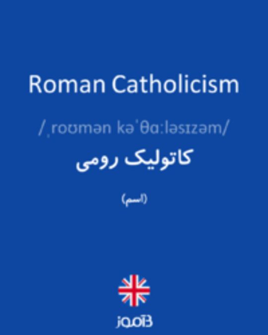  تصویر Roman Catholicism - دیکشنری انگلیسی بیاموز