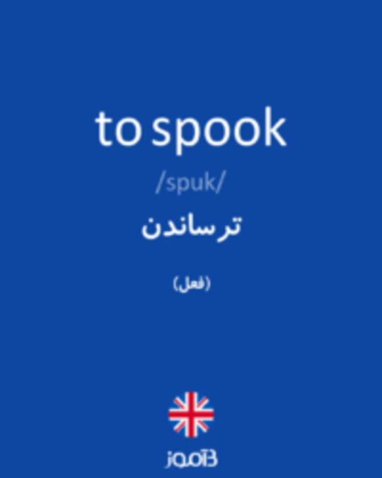  تصویر to spook - دیکشنری انگلیسی بیاموز